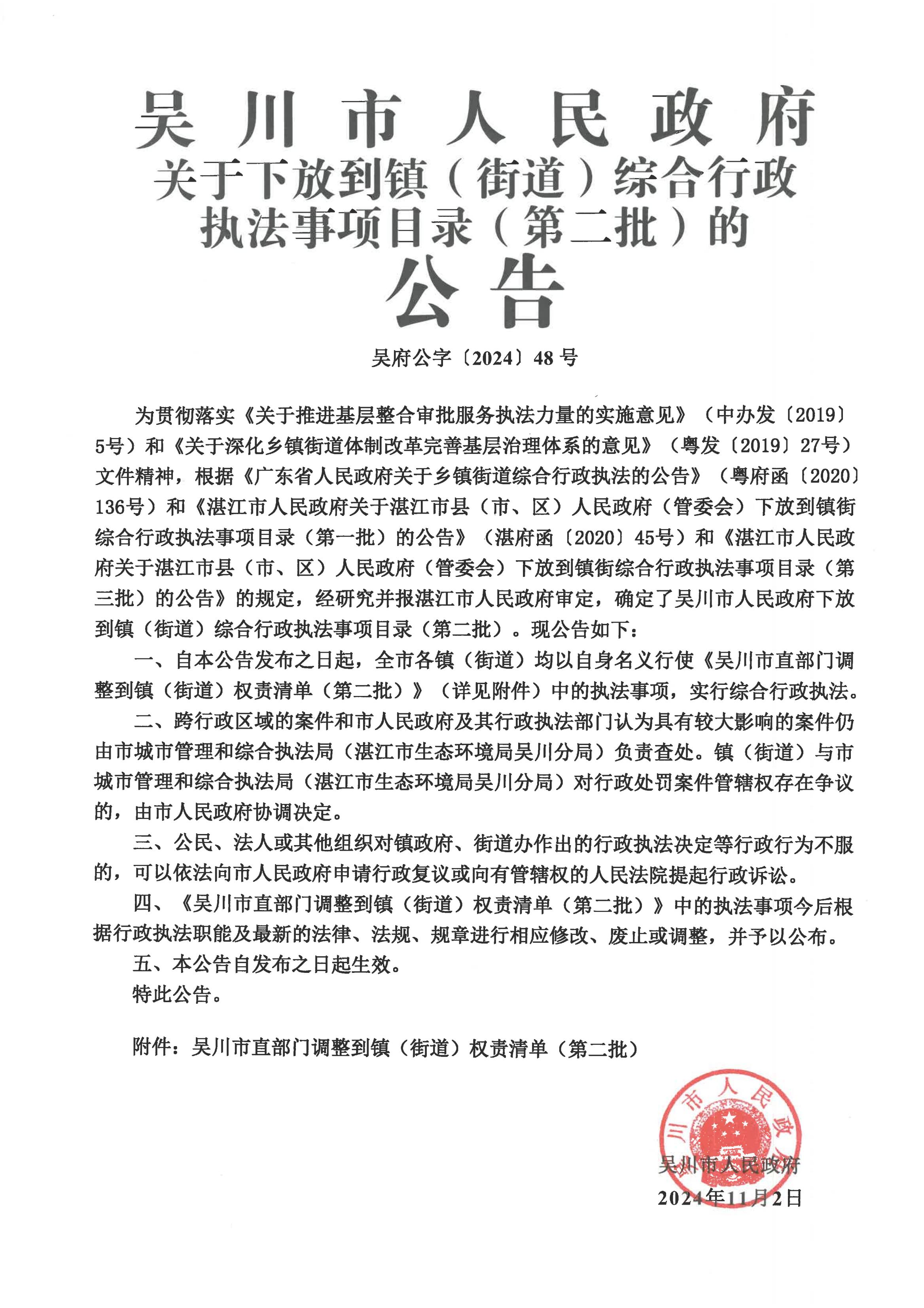 极速赛车(中国)开奖记录查询站
关于下放到镇（街道）综合行政执法事项目录（第二批）的公告_00.jpg