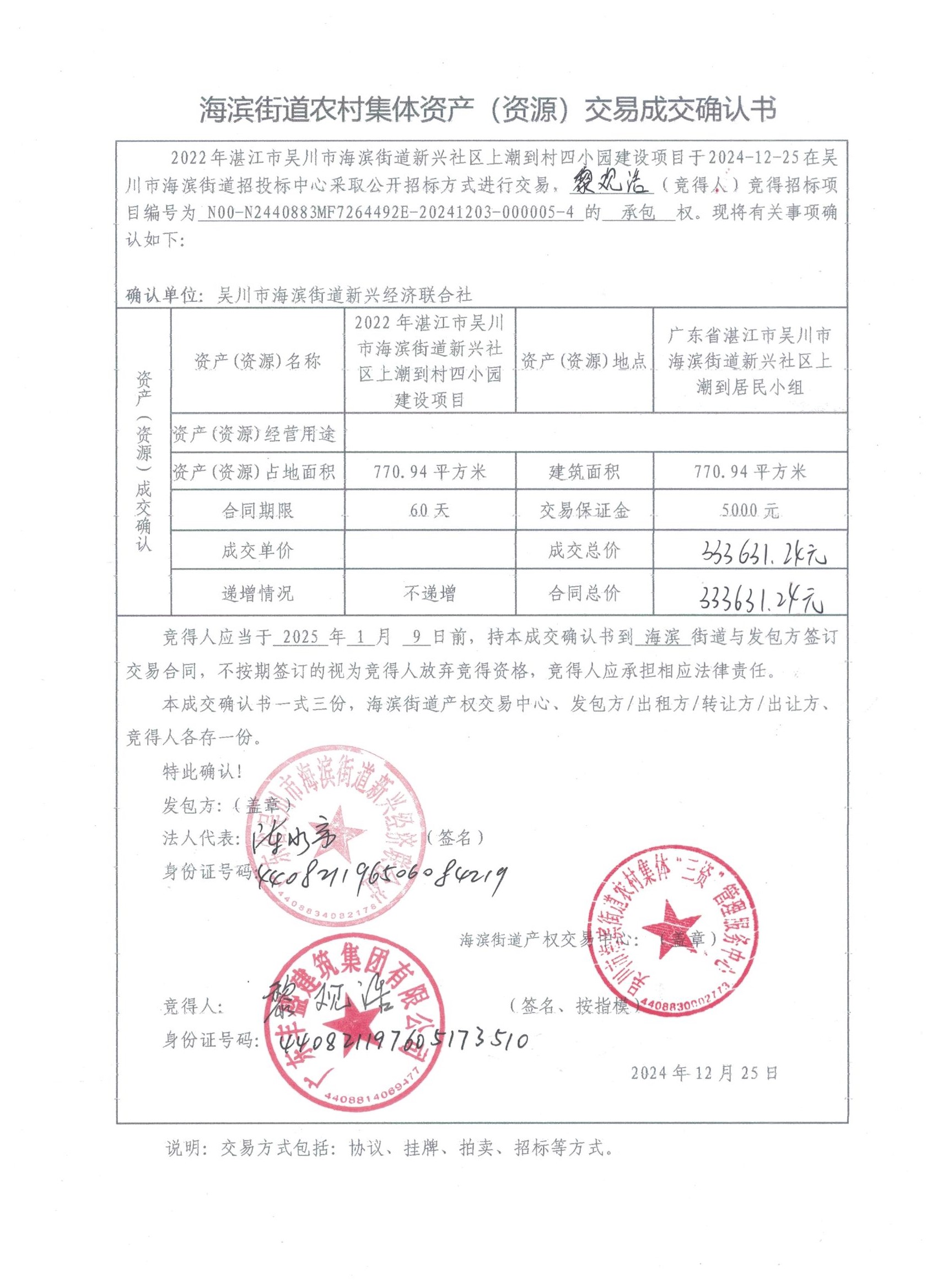 成交确认书.jpeg