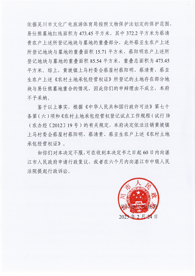 极速赛车(中国)开奖记录查询站
关于注销黄坡镇上马村委会蔡屋村蔡阳明、蔡清贵、蔡亚生农户《农村土地承包经营权证》的决定_01.png