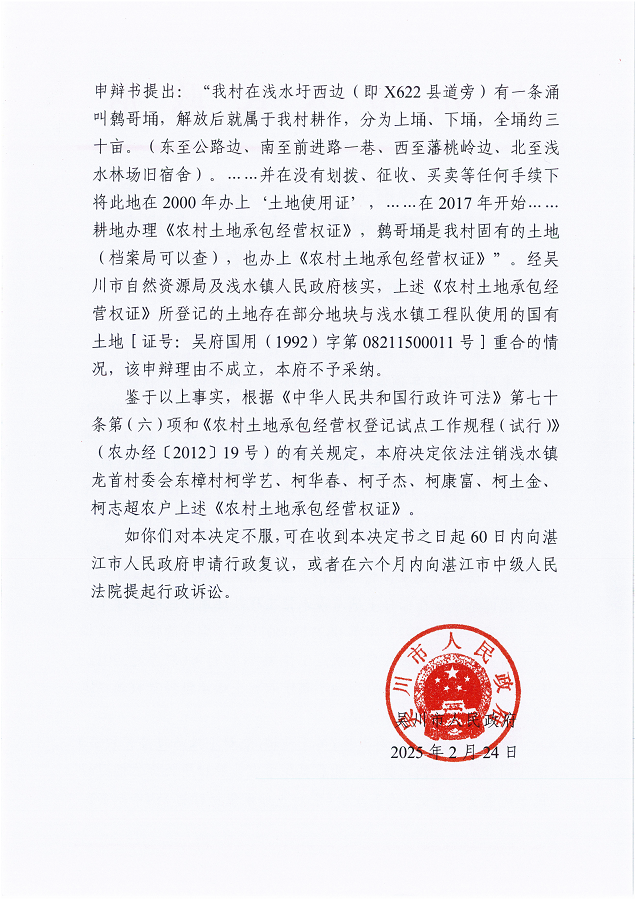 极速赛车(中国)开奖记录查询站
关于注销浅水镇龙首村委会东樟村柯学艺、柯华春、柯子杰、柯康富、柯土金、柯志超农户《农村土地承包经营权证》的决定_01.png