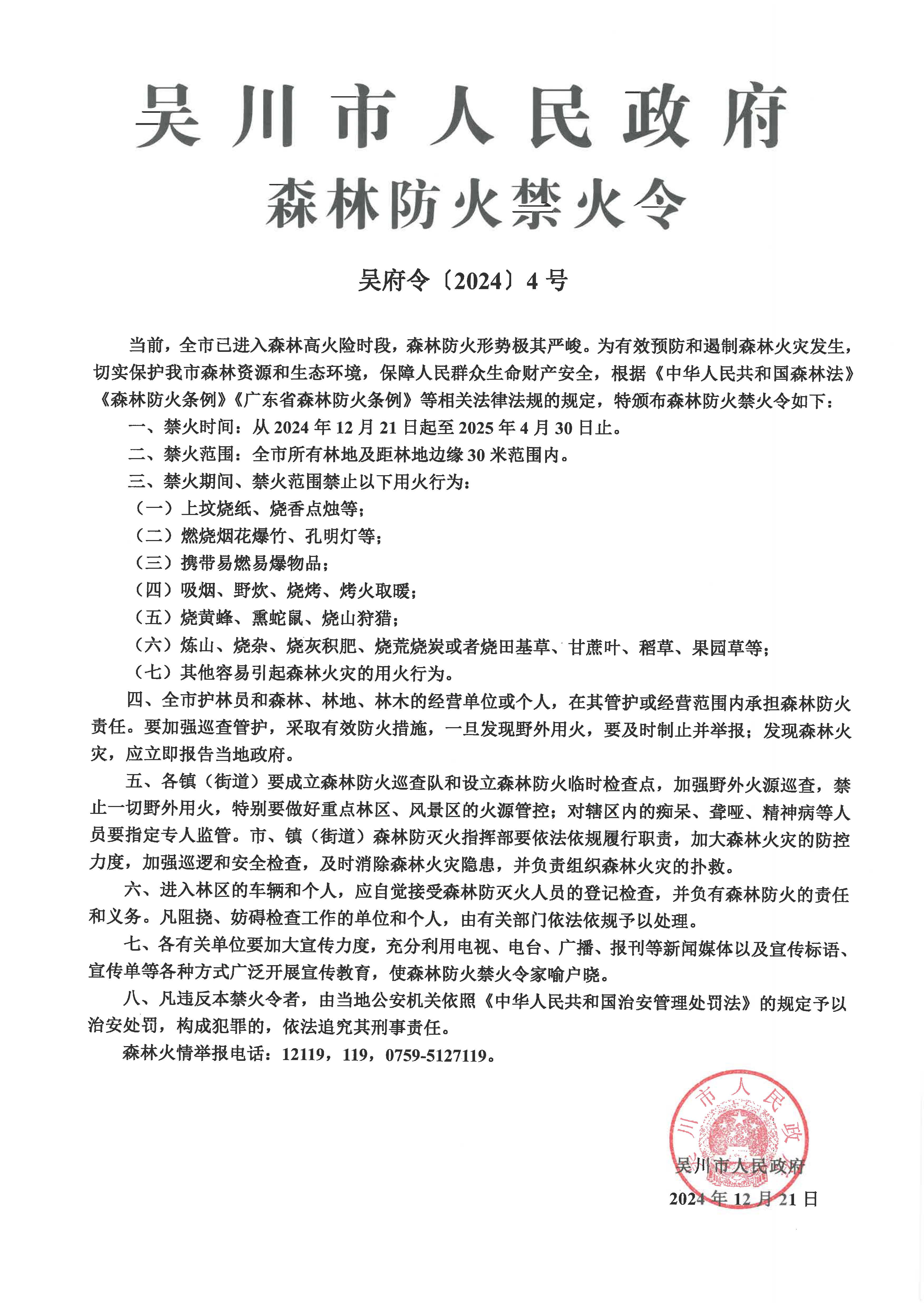 9933极速赛车(中国)开奖记录查询站
森林防火禁火令.jpg
