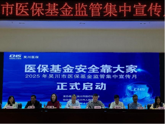 极速赛车
召开2025年医保基金监管集中宣传月活动启动会