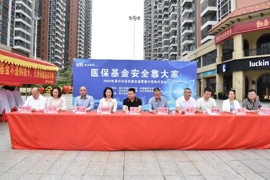 极速赛车
开展2025年医保基金监管集中宣传月活动
