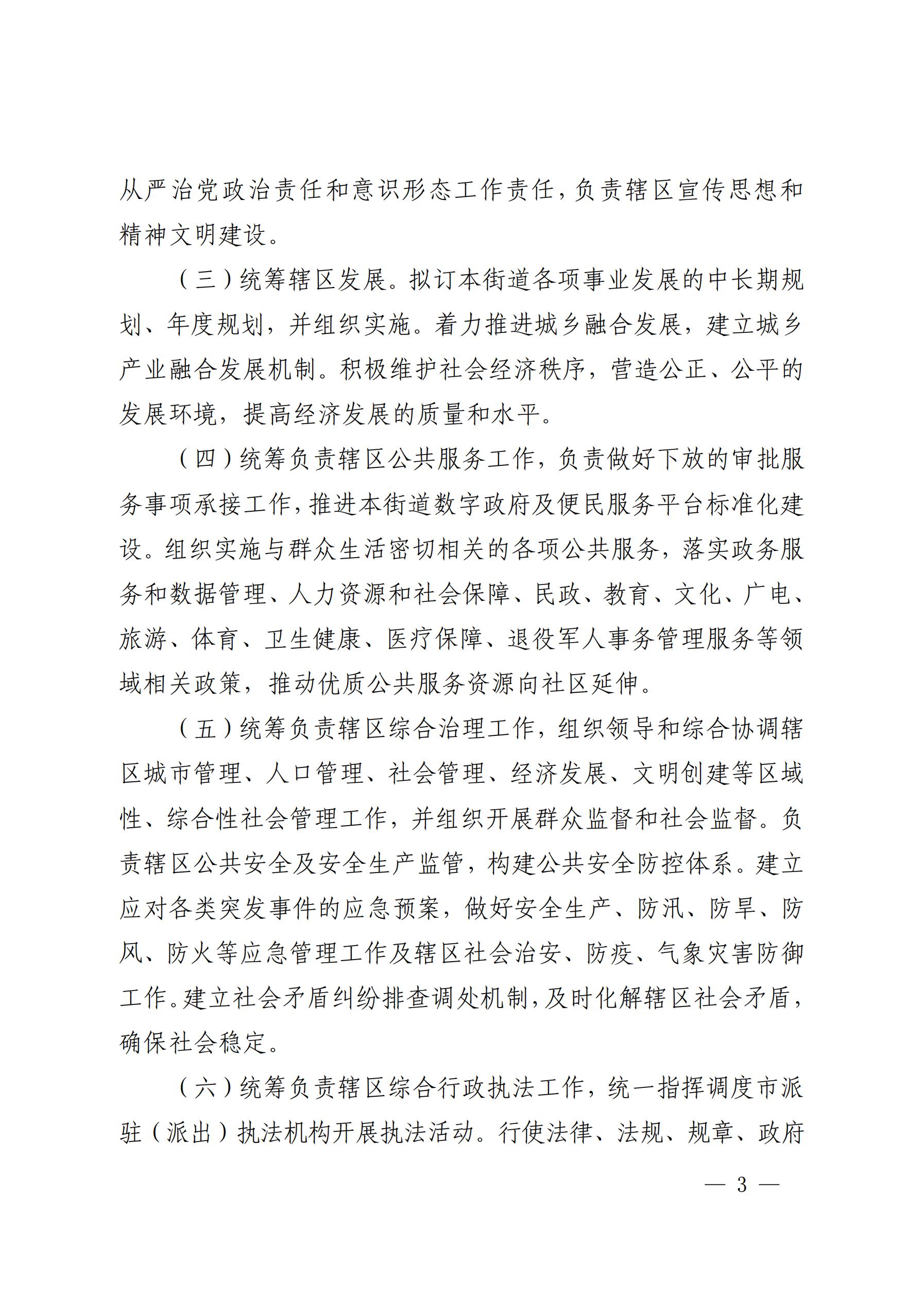 中共极速赛车
委办公室  极速赛车(中国)开奖记录查询站
关于印发《中共极速赛车
大山江街道工作委员会、极速赛车(中国)开奖记录查询站
大山江街道办事处职能配置、内设机构和人员编制规定》的通_02.jpg