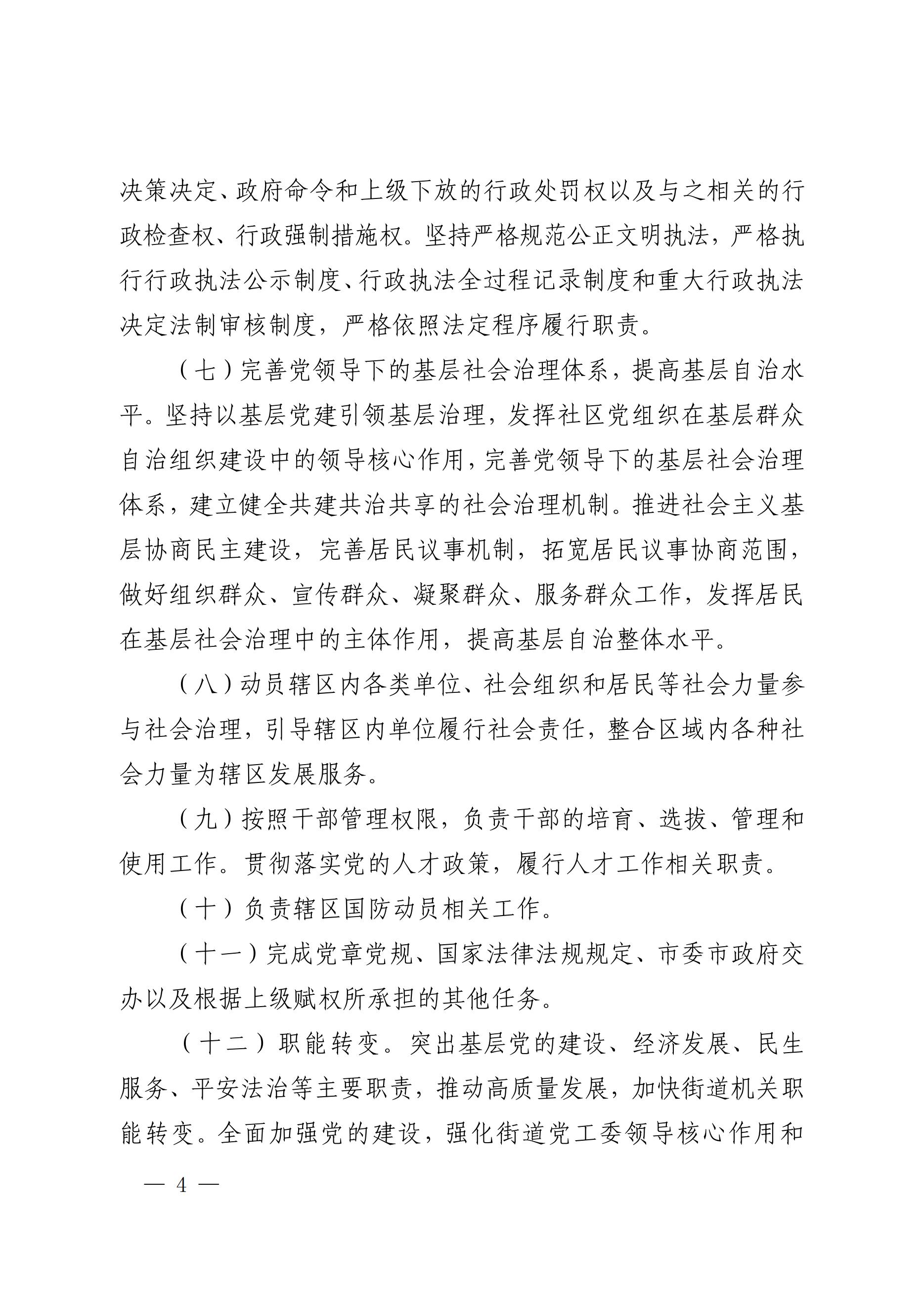 中共极速赛车
委办公室  极速赛车(中国)开奖记录查询站
关于印发《中共极速赛车
大山江街道工作委员会、极速赛车(中国)开奖记录查询站
大山江街道办事处职能配置、内设机构和人员编制规定》的通_03.jpg