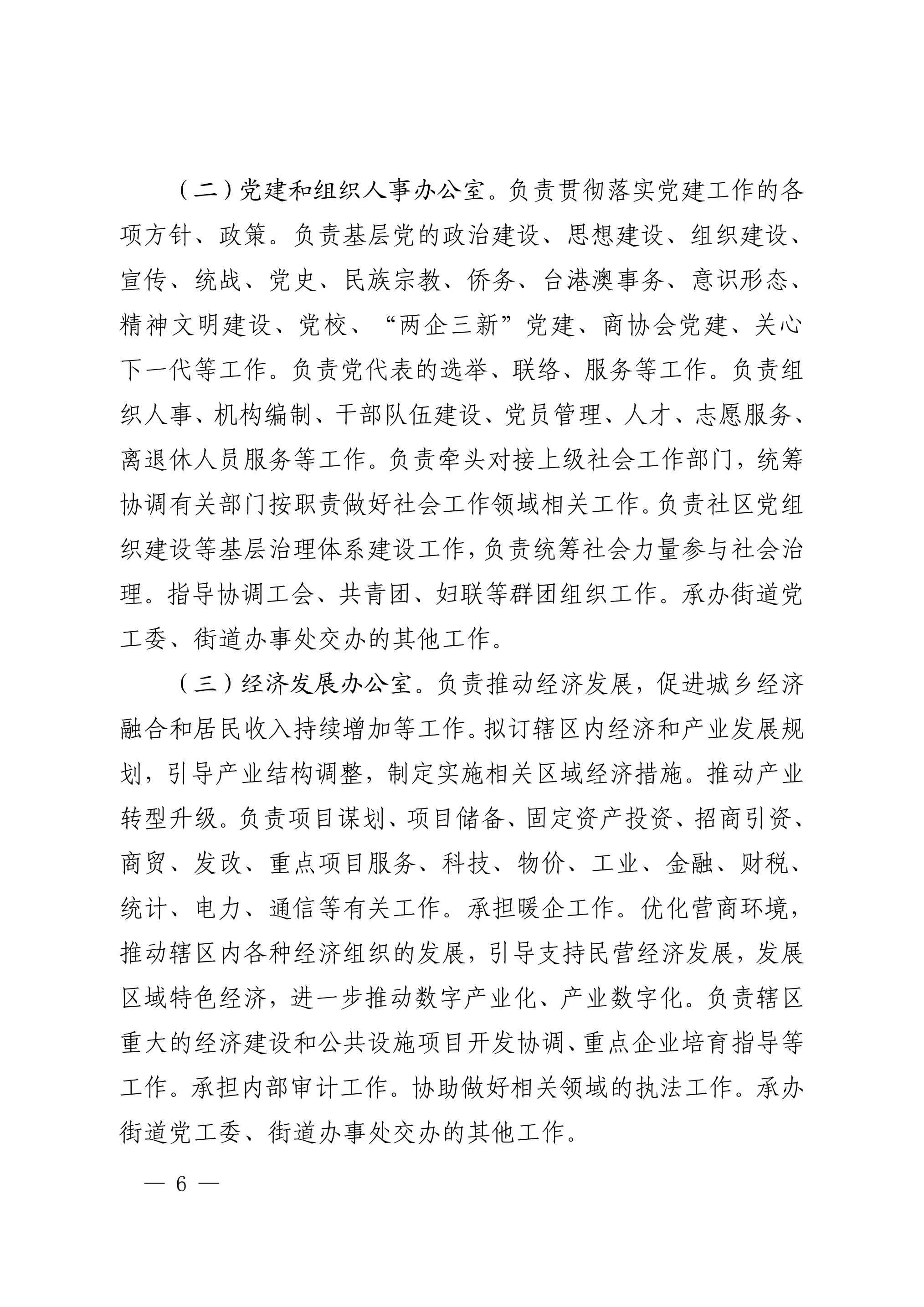 中共极速赛车
委办公室  极速赛车(中国)开奖记录查询站
关于印发《中共极速赛车
大山江街道工作委员会、极速赛车(中国)开奖记录查询站
大山江街道办事处职能配置、内设机构和人员编制规定》的通_05.jpg