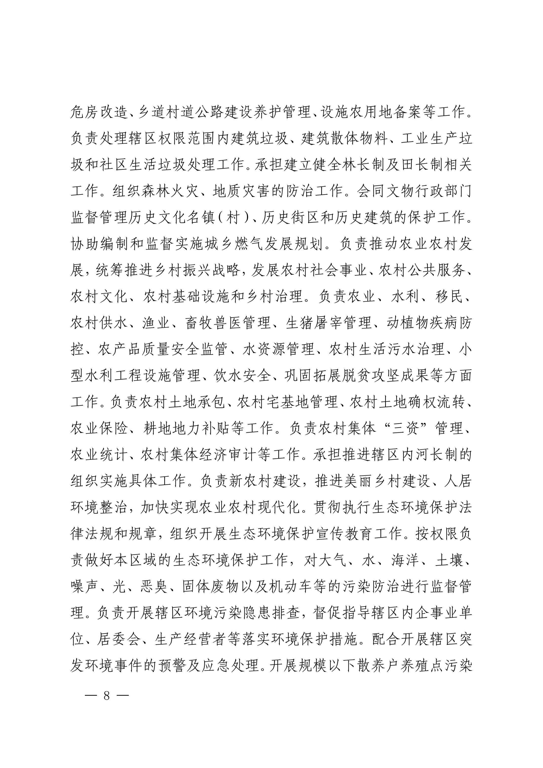 中共极速赛车
委办公室  极速赛车(中国)开奖记录查询站
关于印发《中共极速赛车
大山江街道工作委员会、极速赛车(中国)开奖记录查询站
大山江街道办事处职能配置、内设机构和人员编制规定》的通_07.jpg