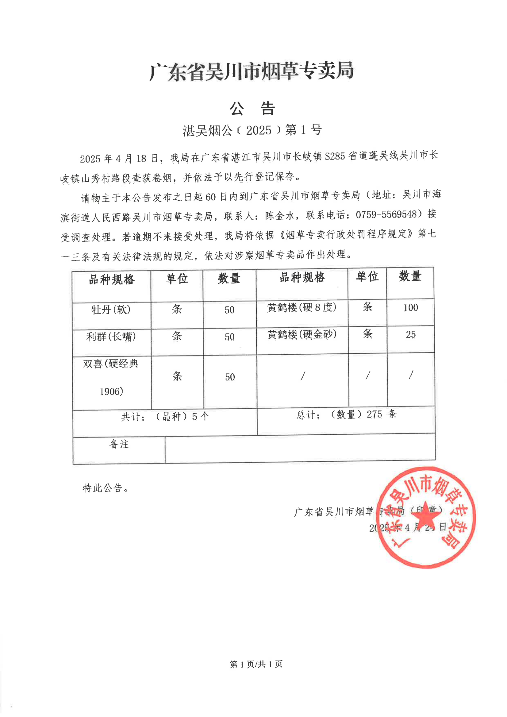 广东省极速赛车
烟草专卖局.png