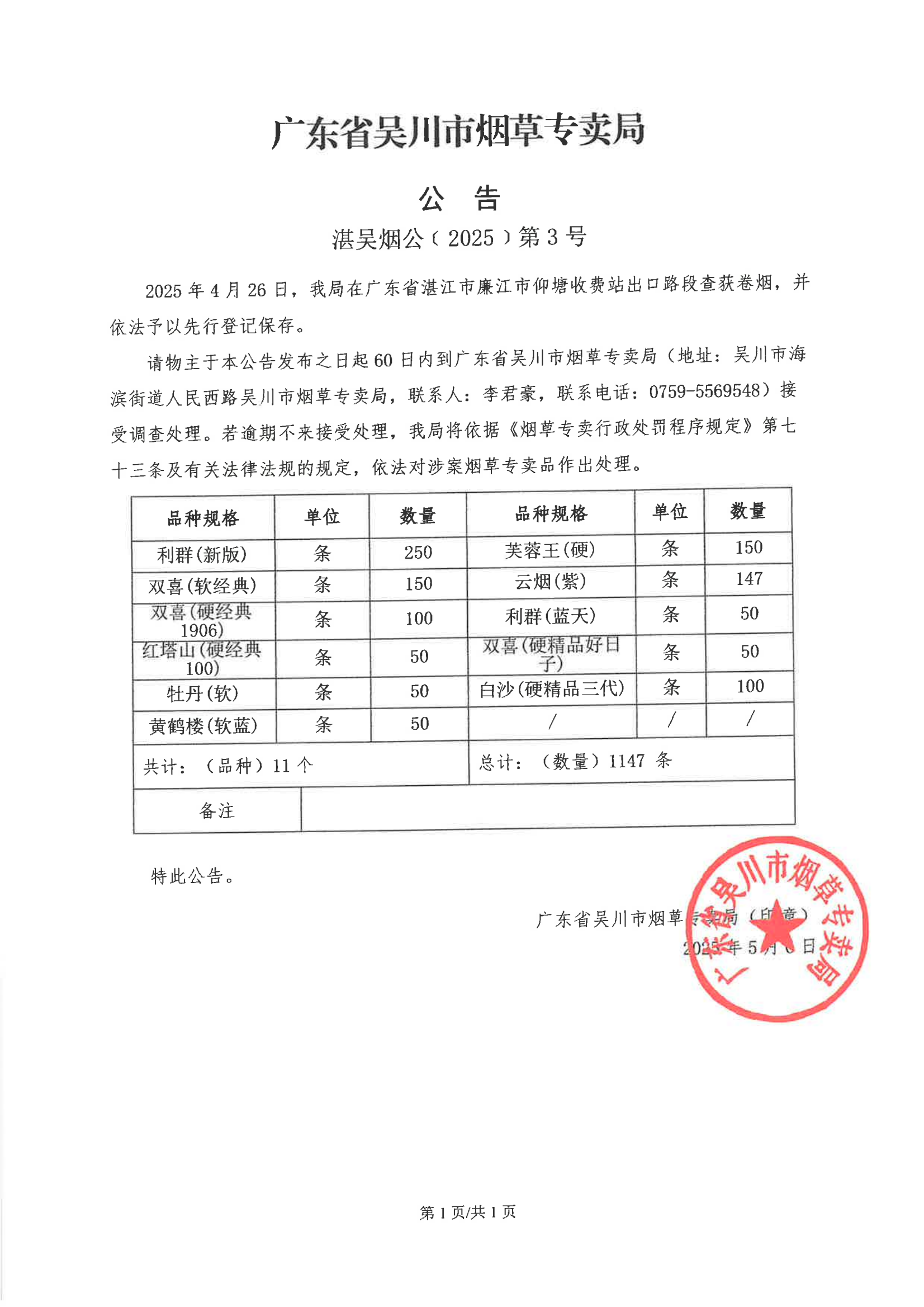广东省极速赛车
烟草专卖局公告1.png