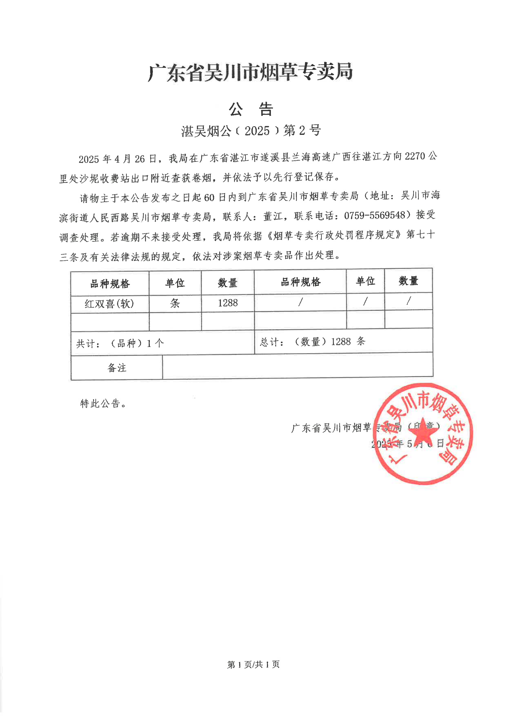 广东省极速赛车
烟草专卖局公告2.png