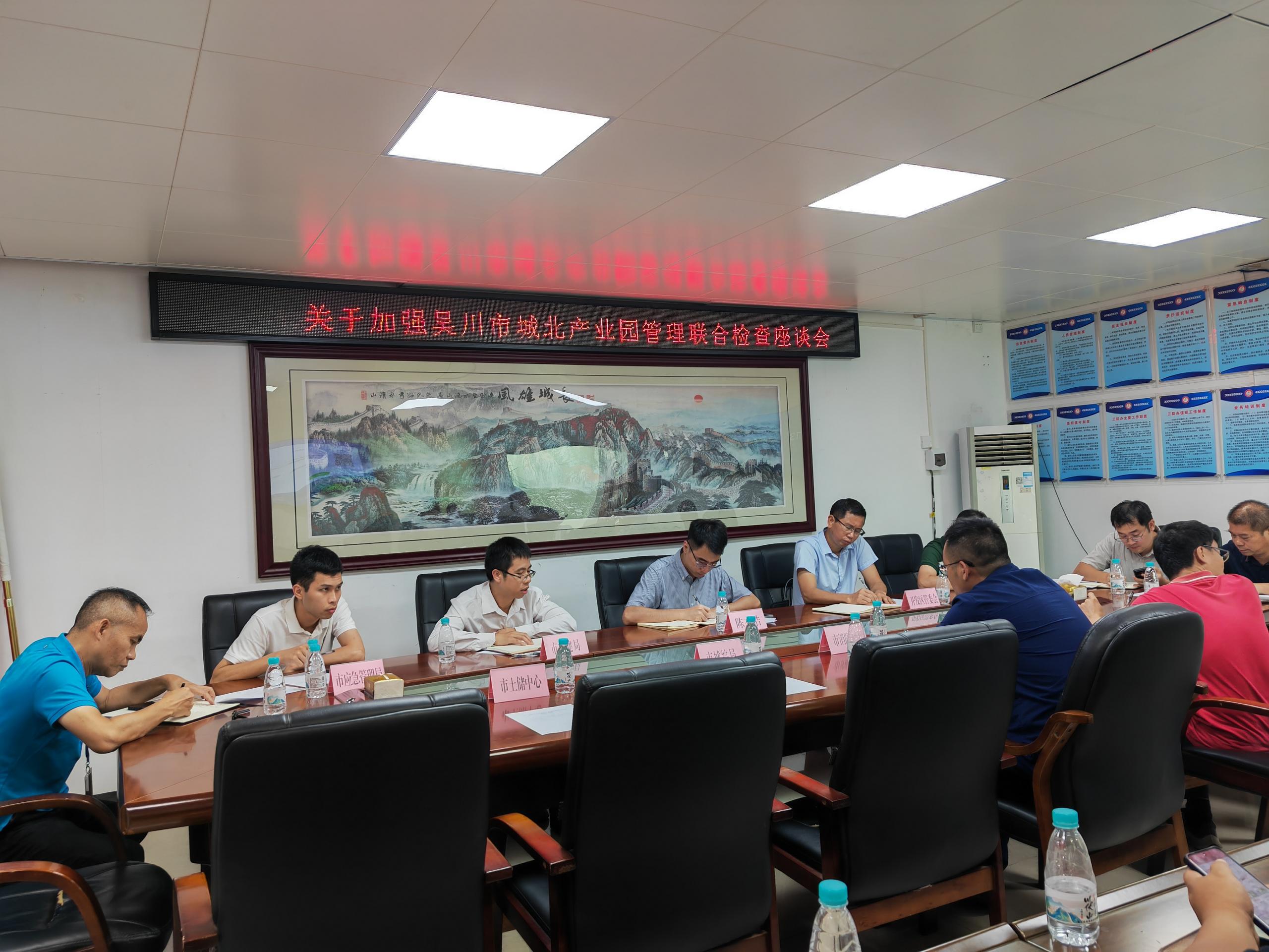 市住建局领导带队参加极速赛车
城北产业园管理联合检查和座谈会