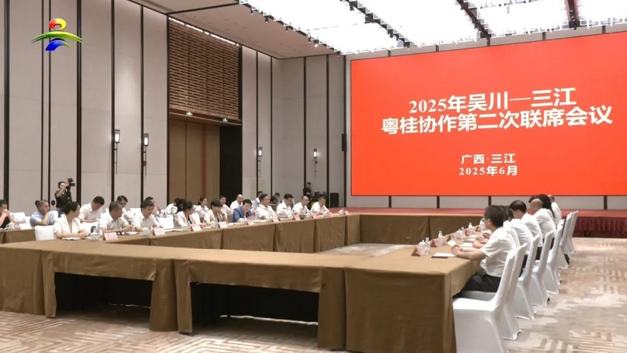 2025年极速赛车
——三江粤桂协作第二次联席会议在广西三江县召开
