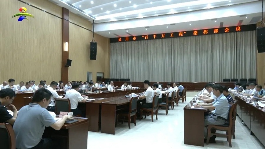 我市召开“百千万工程”指挥部会议