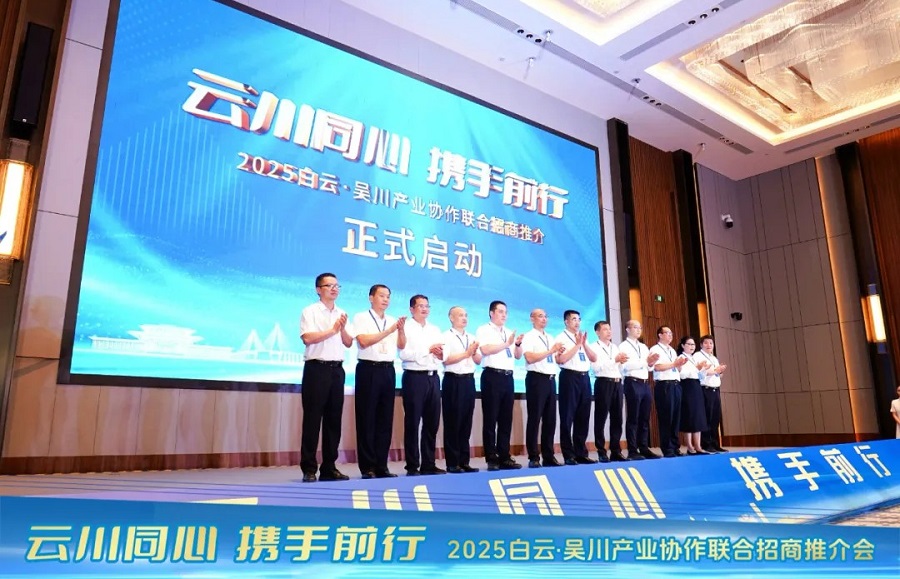 2025年白云·极速赛车
产业协作联合招商推介会在广州成功举办