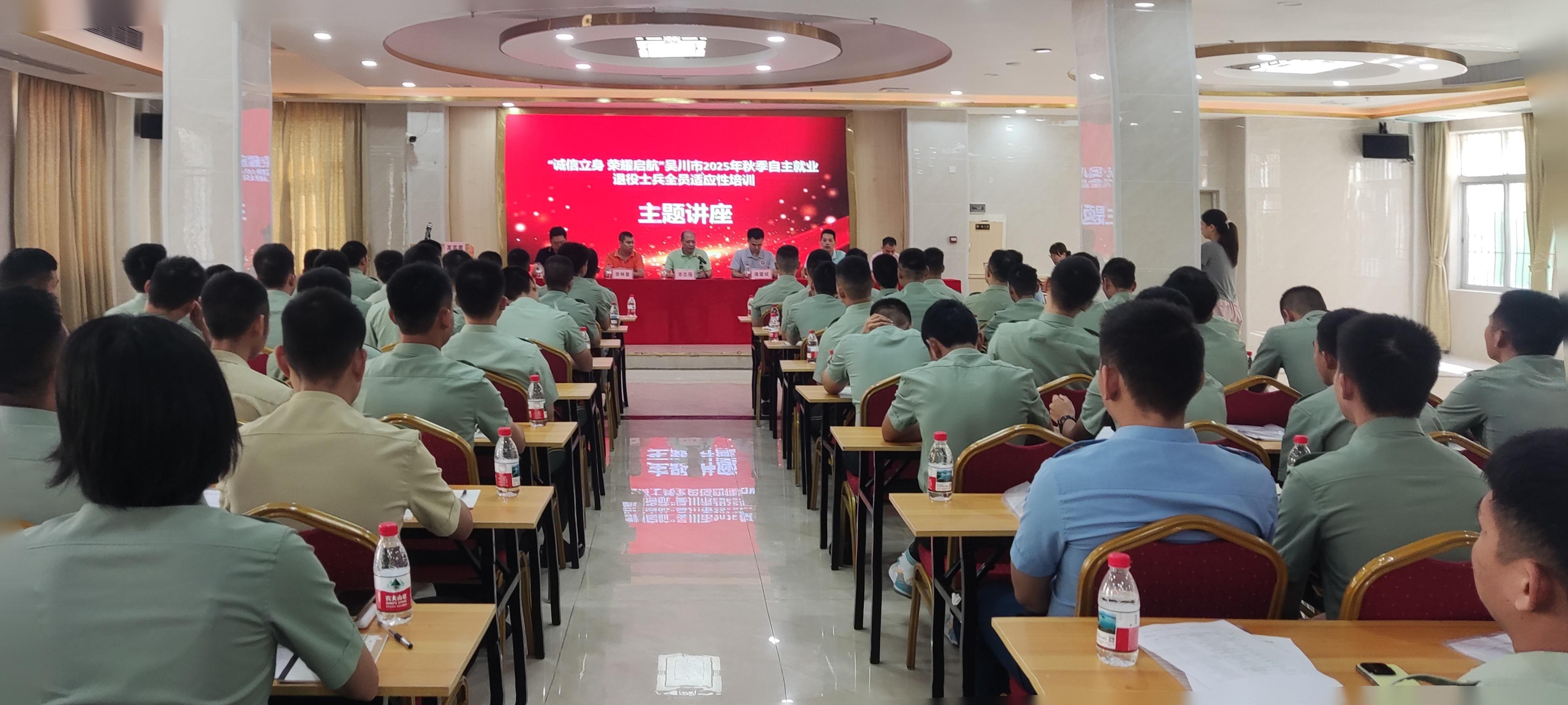 筑牢诚信之基 开启人生新篇——极速赛车
退役军人事务局举办2025年秋季自主就业退役士兵社会诚信建设主题讲座