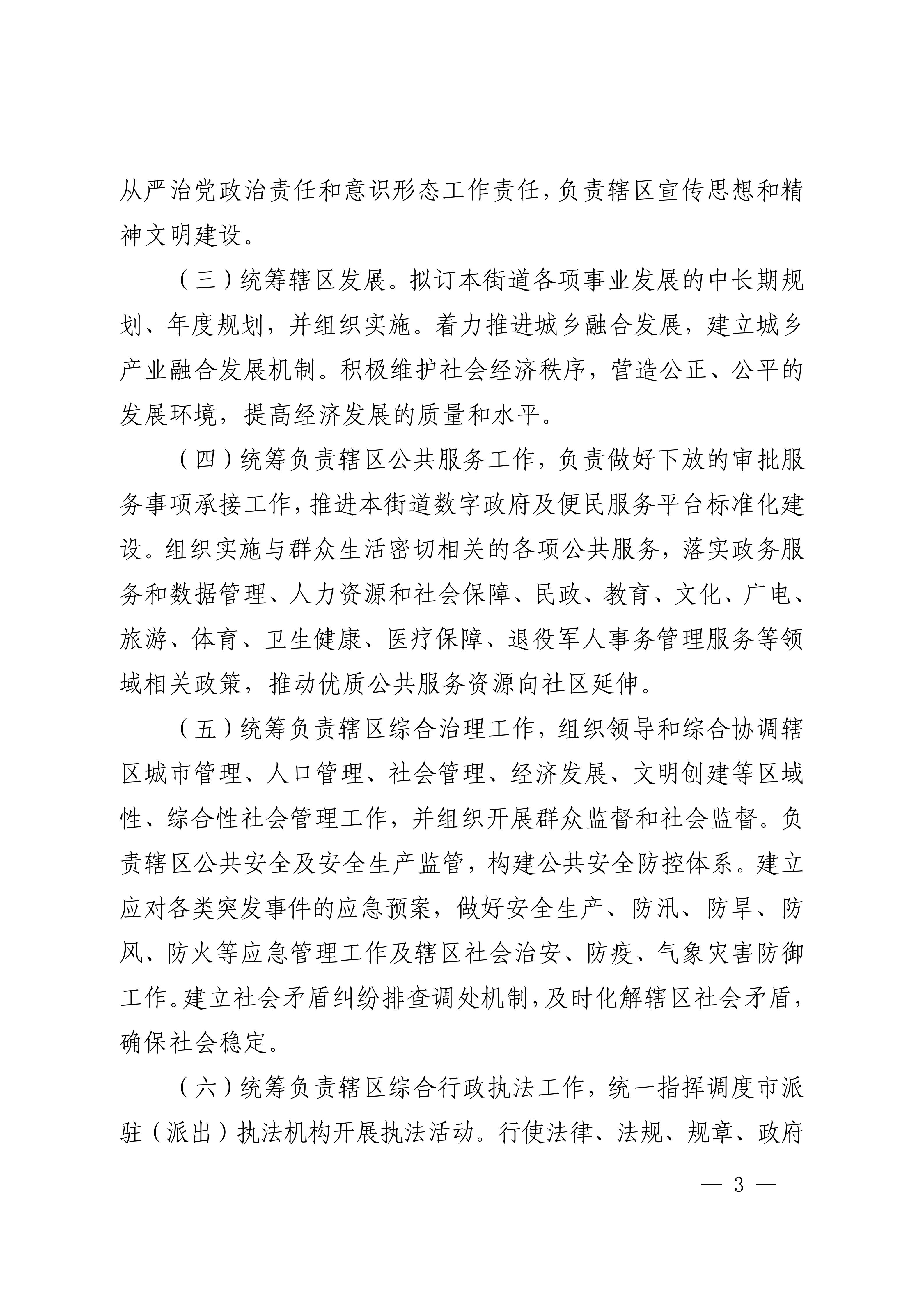 中共极速赛车
委办公室  极速赛车(中国)开奖记录查询站
关于印发《中共极速赛车
博铺街道工作委员会、极速赛车(中国)开奖记录查询站
博铺街道办事处职能配置、内设机构和人员编制规定》的通知_03.jpg