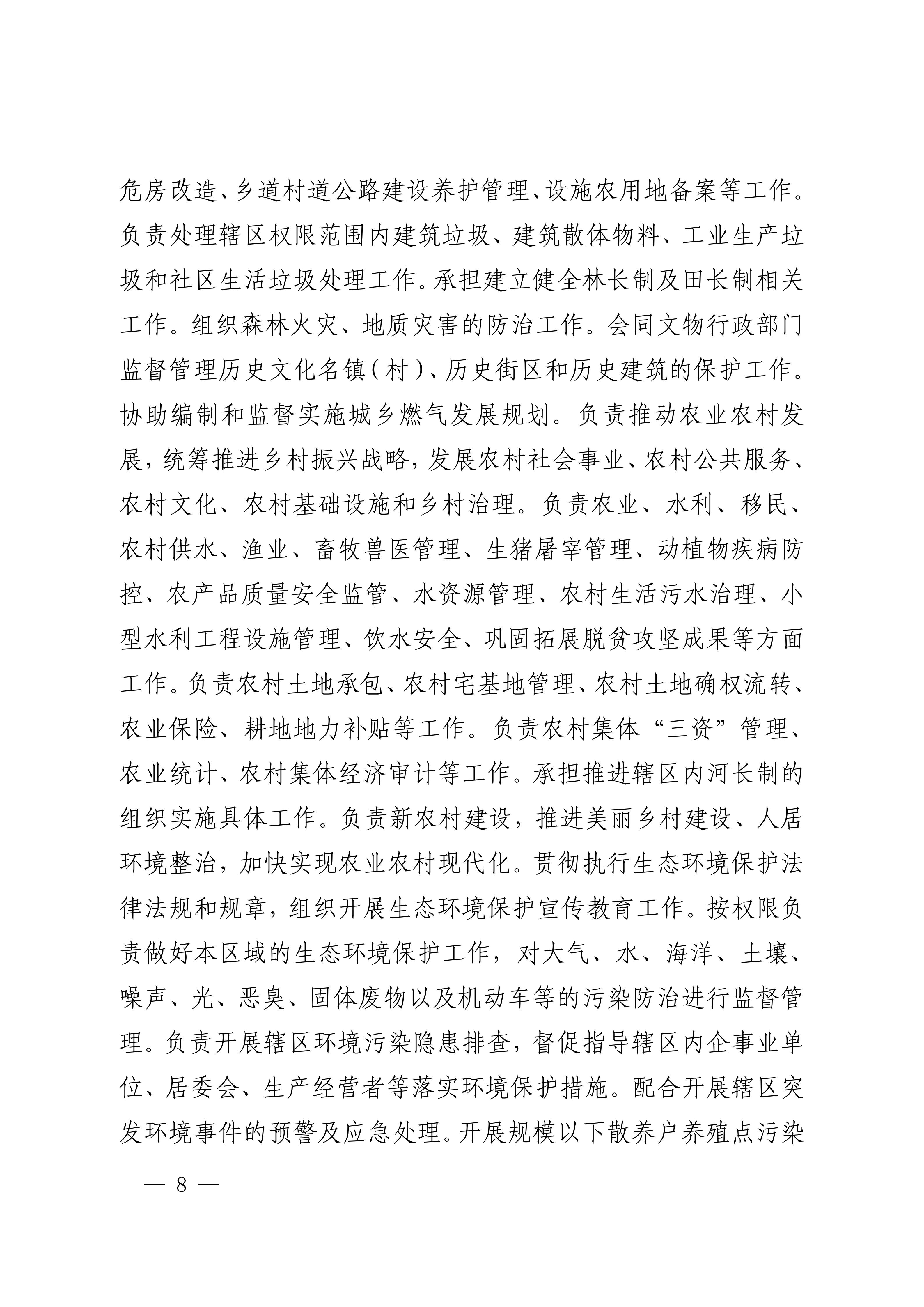 中共极速赛车
委办公室  极速赛车(中国)开奖记录查询站
关于印发《中共极速赛车
博铺街道工作委员会、极速赛车(中国)开奖记录查询站
博铺街道办事处职能配置、内设机构和人员编制规定》的通知_08.jpg