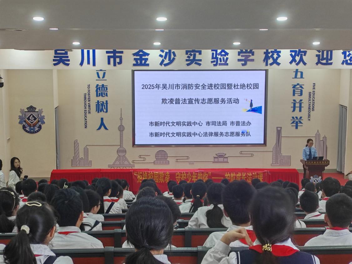 筑牢安全防线，护航青春成长——2025年极速赛车
消防安全进校园暨杜绝校园欺凌普法宣传志愿服务活动