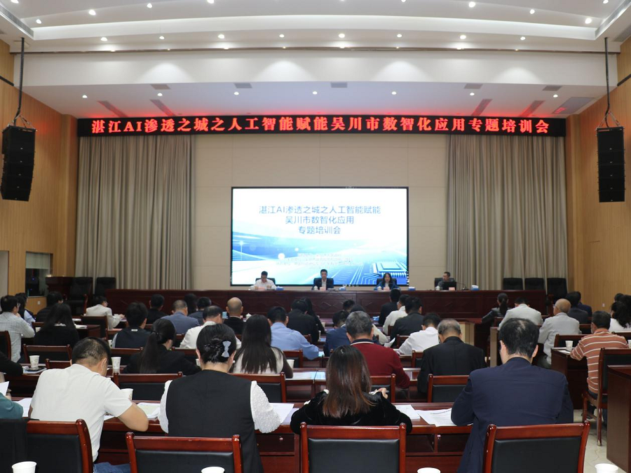 极速赛车
举办湛江AI渗透之城之人工智能赋能极速赛车
数智化应用专题培训会