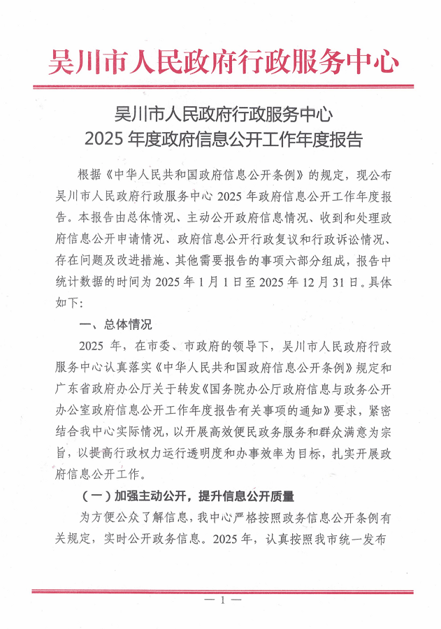 极速赛车(中国)开奖记录查询站
行政服务中心2025年度政府信息公开工作年度报告_01.png