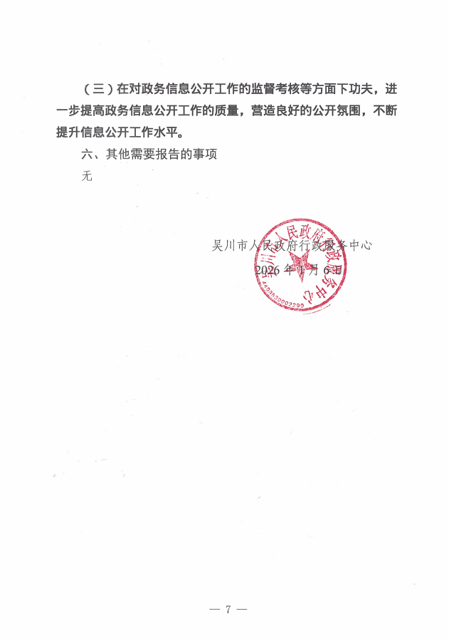 极速赛车(中国)开奖记录查询站
行政服务中心2025年度政府信息公开工作年度报告_08.png
