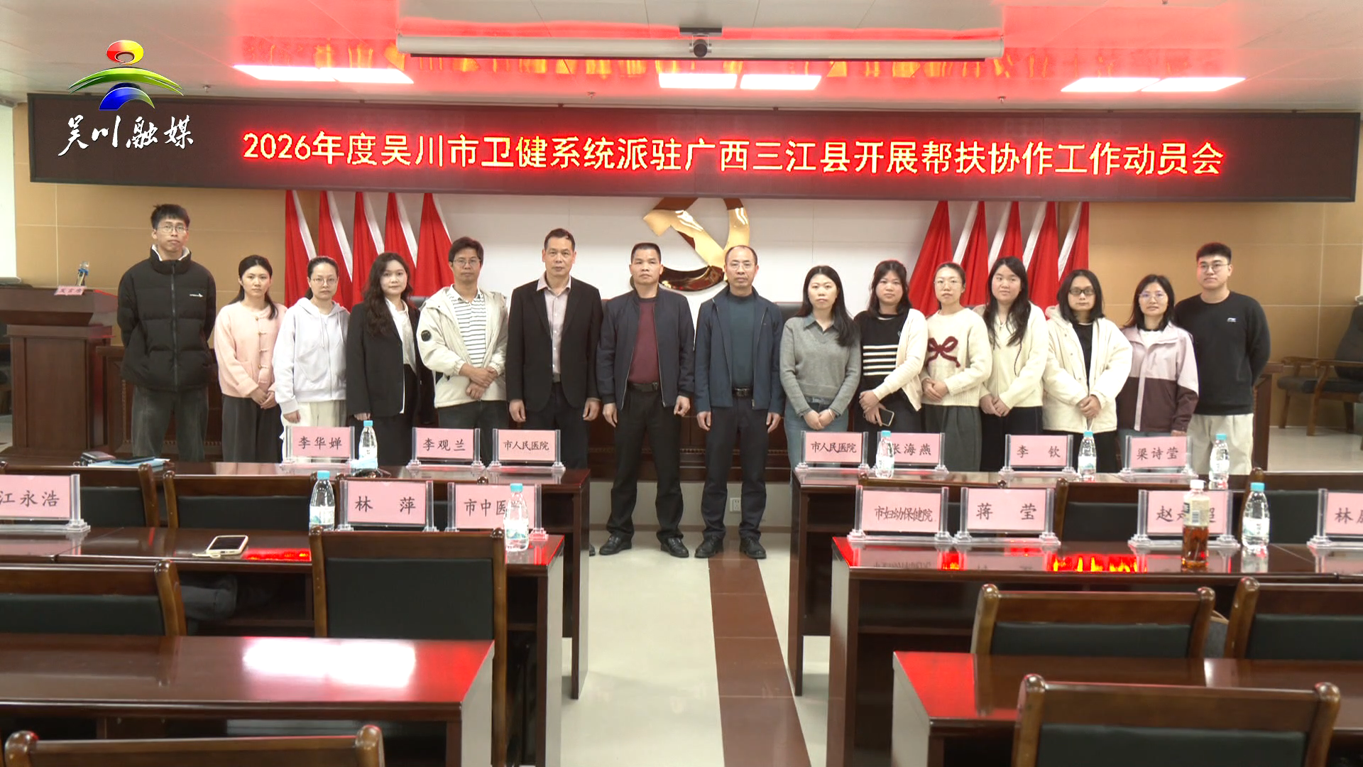 我市11名医疗骨干即将启程赴广西三江开展驻点帮扶