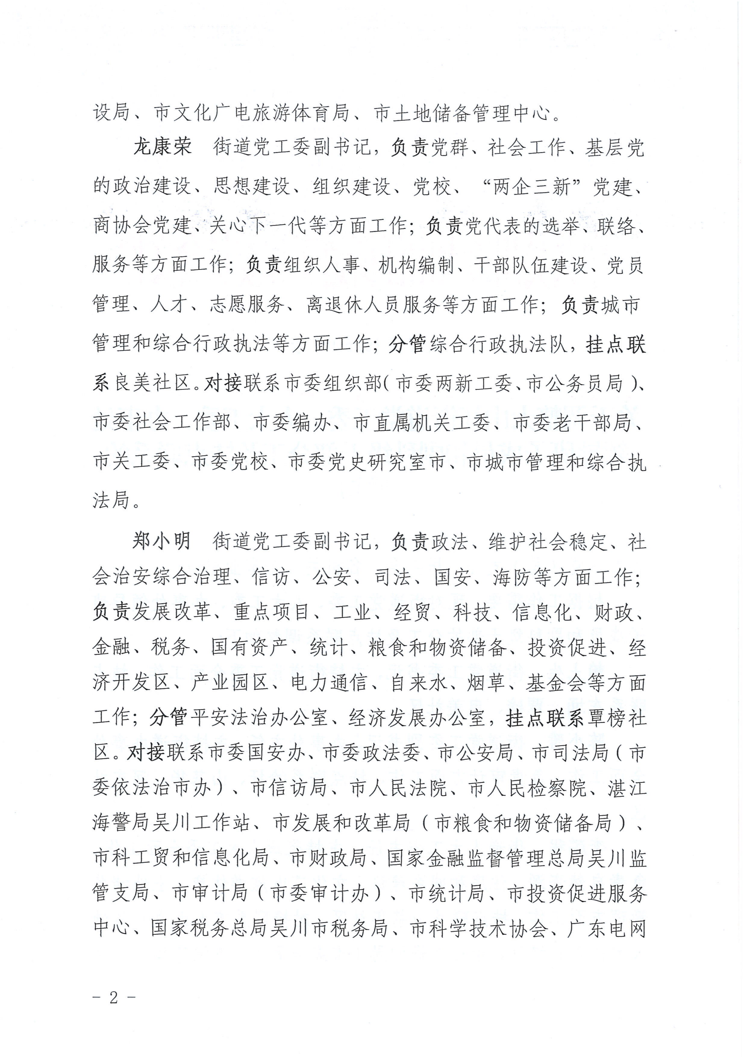 大发〔2026〕5号关于调整大山江街道党工委、人大工委、办事处领导班子成员和副科级干部分工及驻点的通知_02.png