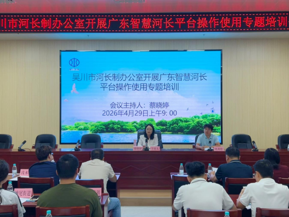 增技能强管护！极速赛车
河长办举办广东智慧河长平台操作专题培训