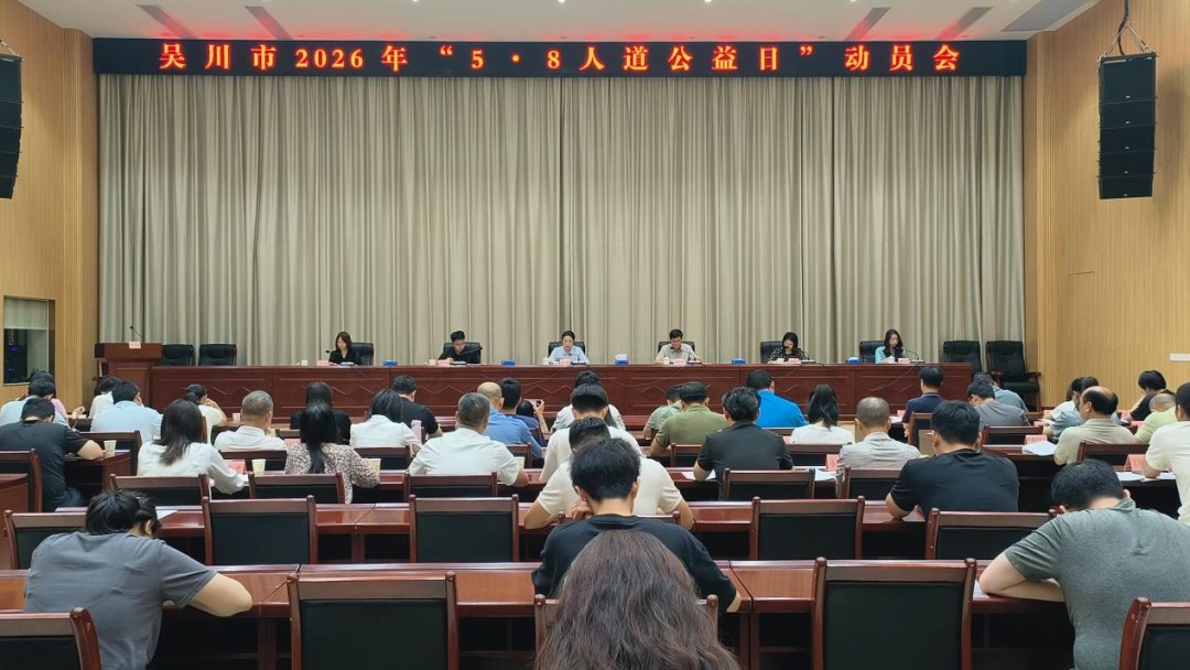 5・8人道公益日！诚邀您一起献爱心，共筑温暖之城