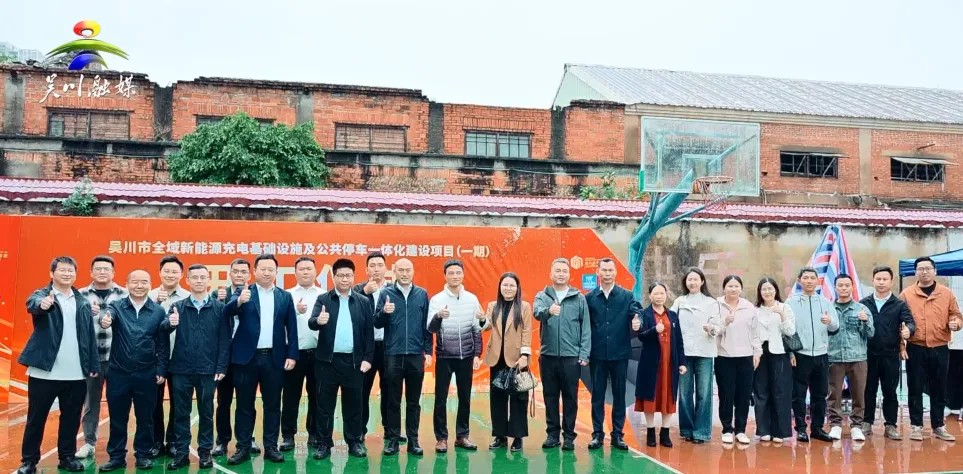 我市全域新能源充电基础设施及公共停车一体化一期项目正式开工