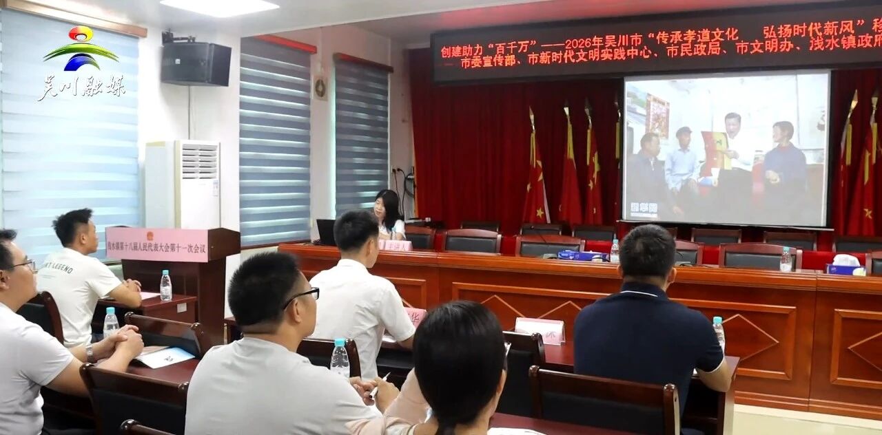 “传承孝道文化 弘扬时代新风”移风易俗宣讲活动走进浅水镇